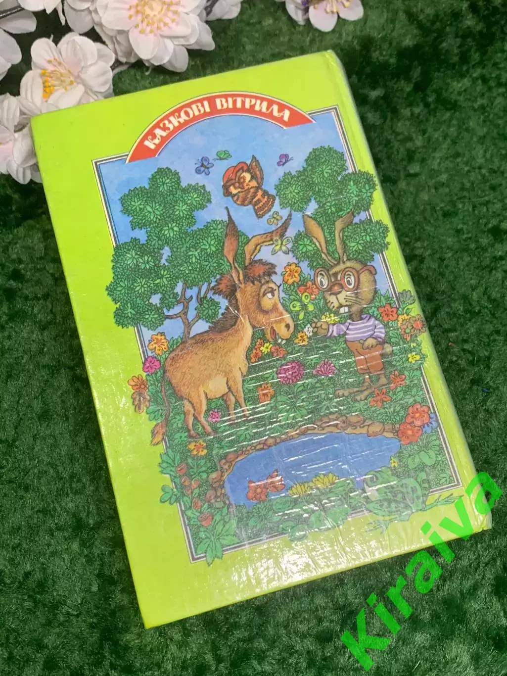 Книга сказочные повести «Малыш и Карлсон, Винни-Пух и все-все-все.» 1993 г Н2976 7