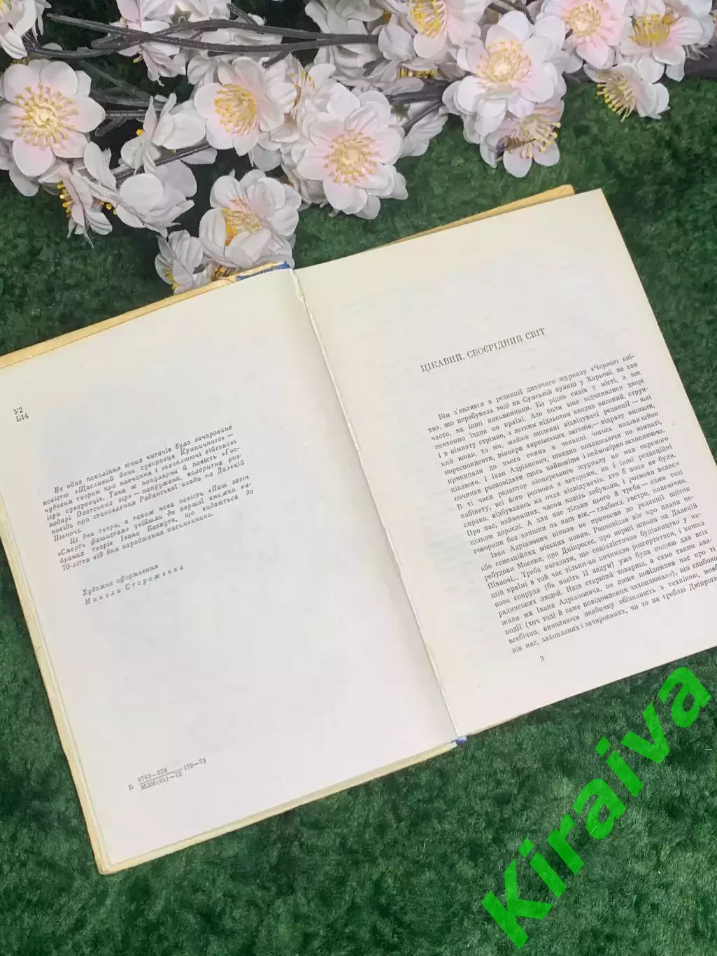 Книга повести Иван Багмут «Счастливый день суворовца Криничного» и др 1973 Н2977 3