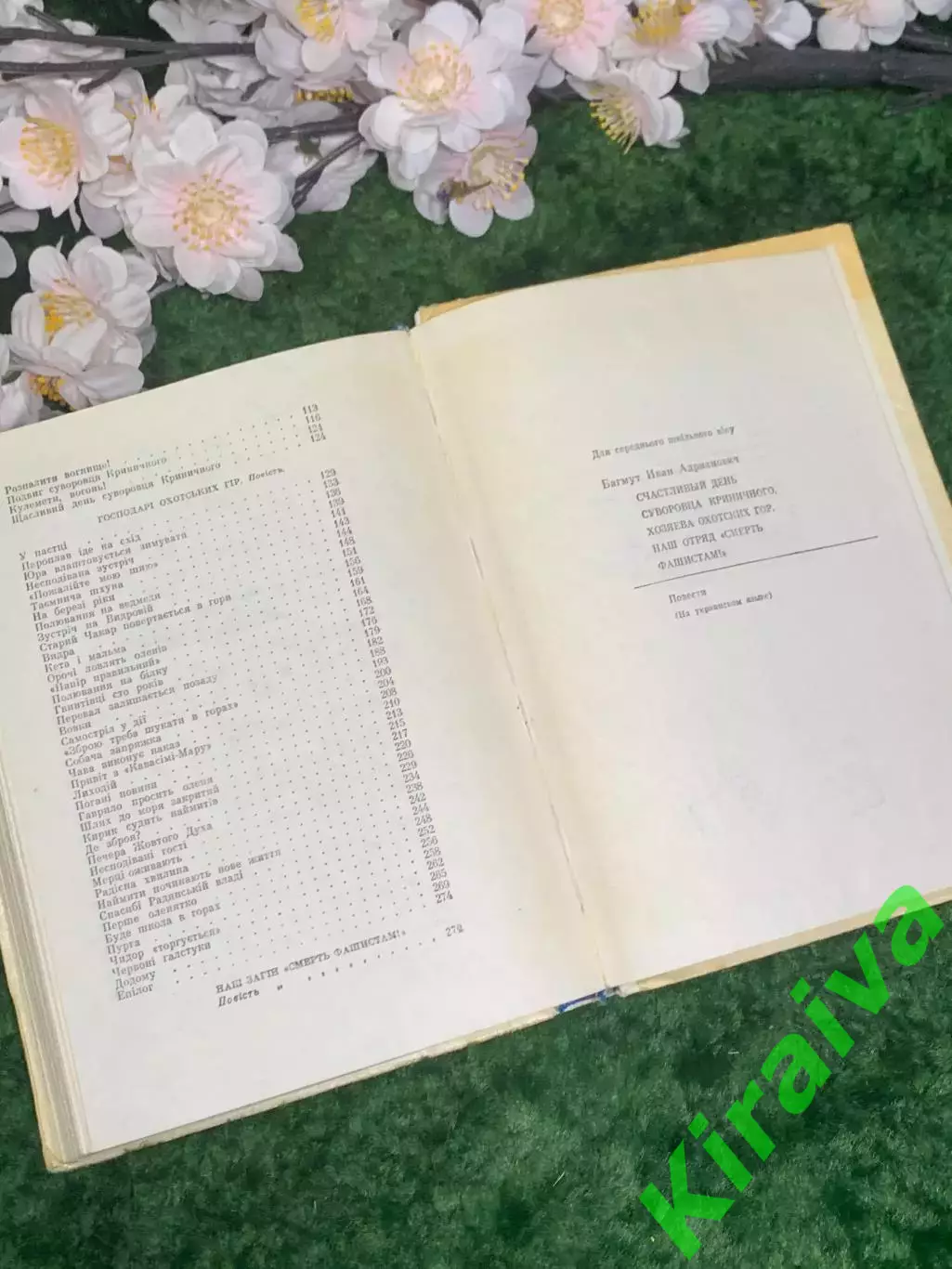 Книга повести Иван Багмут «Счастливый день суворовца Криничного» и др 1973 Н2977 6