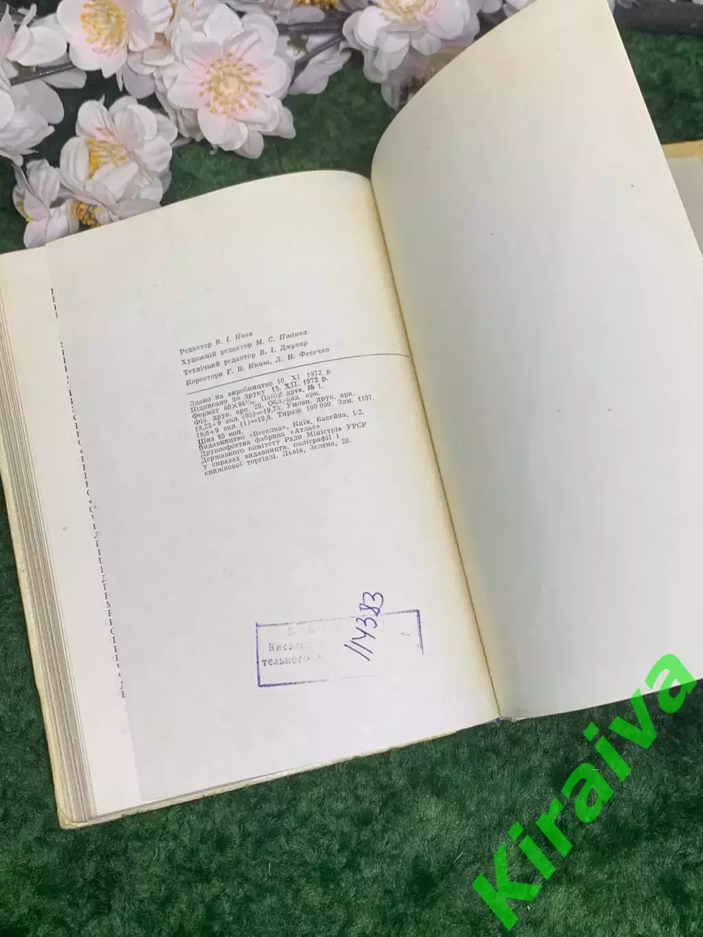 Книга повести Иван Багмут «Счастливый день суворовца Криничного» и др 1973 Н2977 7