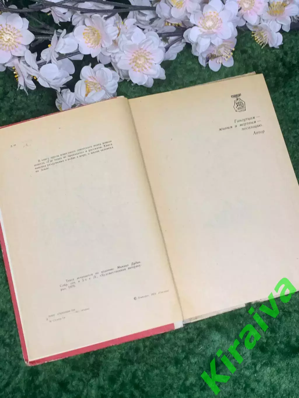 Книга повесть и рассказы «Где наша не пропадала» Михаил Дудин 1979 г. (Н2978) 4