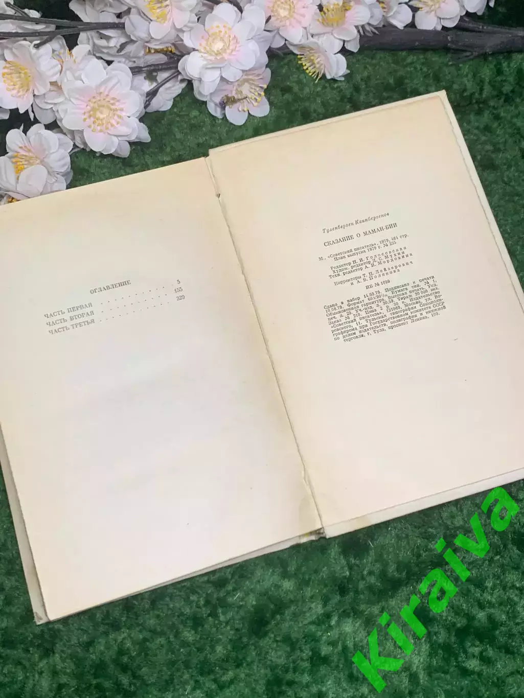 Книга исторический роман «Сказание о Маман-бие» Т. Каипбе (Н2980) 6