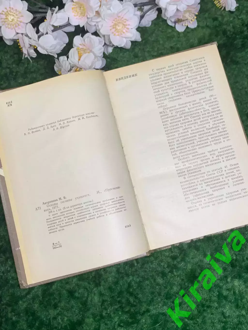 Книга «Основы гигиены учащихся» М. В. Антропова 1971 г. (Н2982) 3
