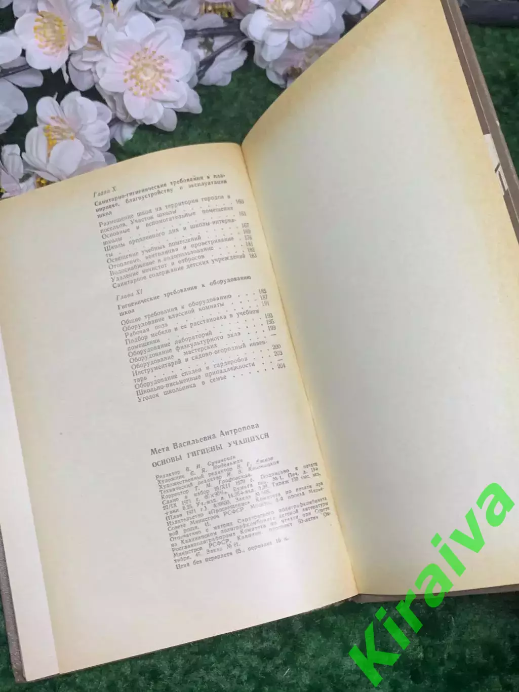 Книга «Основы гигиены учащихся» М. В. Антропова 1971 г. (Н2982) 6