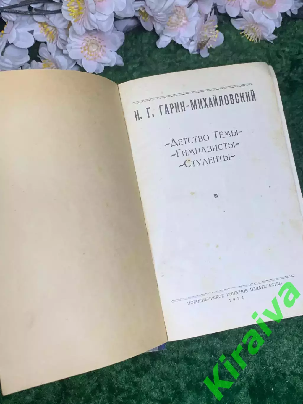 Книга повести «Детство Тёмы, Гимназисты и Студенты» Гарин-Михайловский Н2982 2
