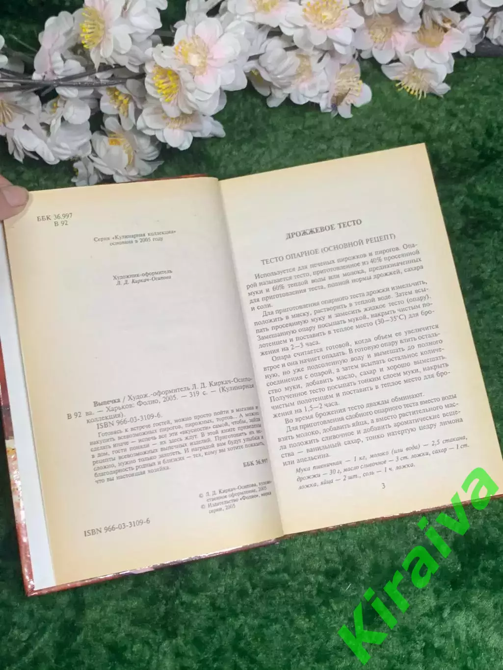 Книга «Выпечка» серия «Кулинарная коллекция» 2005 г. Харьков (Н2984) 3