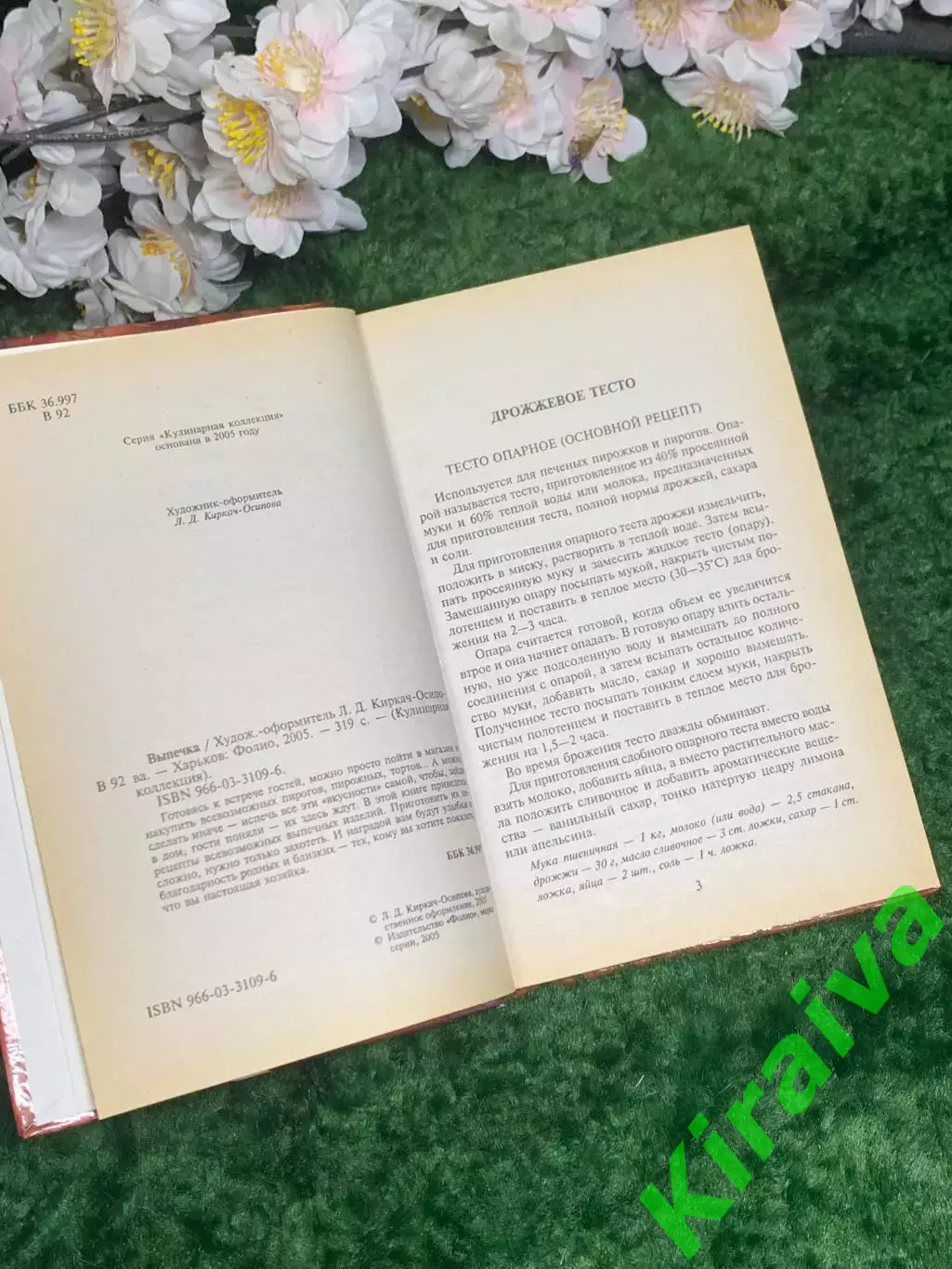 Книга «Выпечка» серия «Кулинарная коллекция» 2005 г. Харьков (Н2984) 4