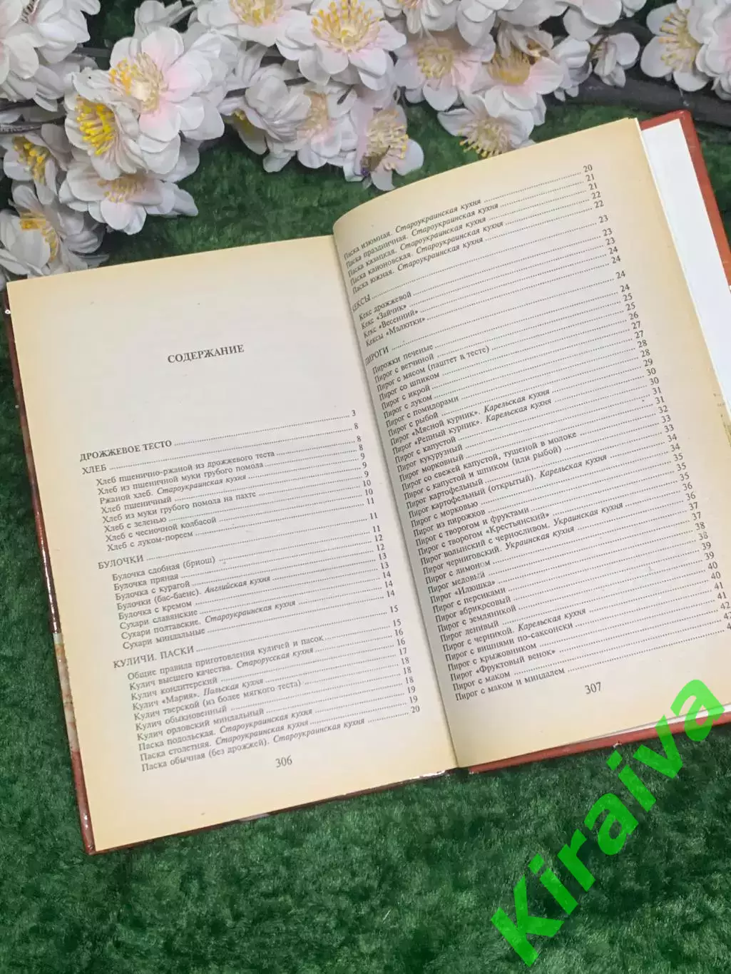 Книга «Выпечка» серия «Кулинарная коллекция» 2005 г. Харьков (Н2984) 5