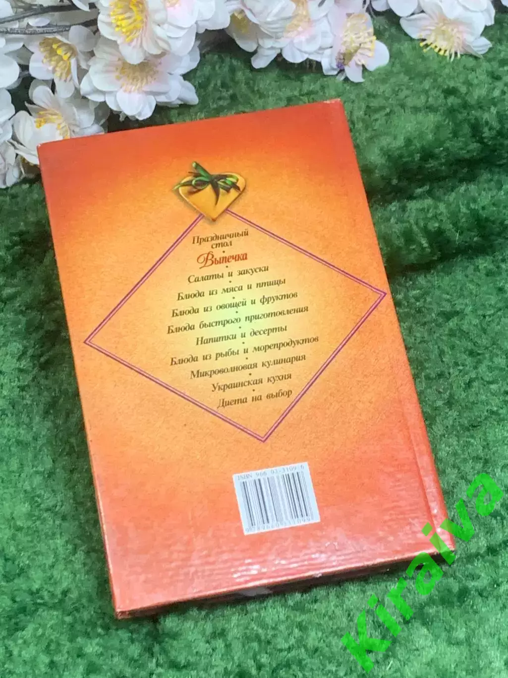 Книга «Выпечка» серия «Кулинарная коллекция» 2005 г. Харьков (Н2984) 6
