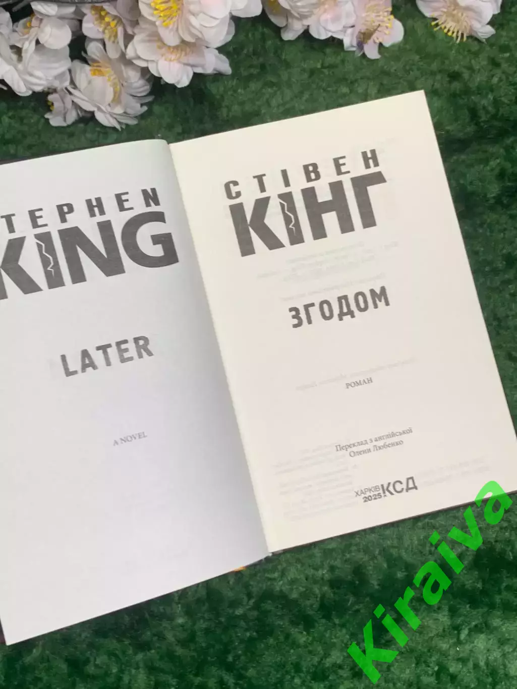 Книга роман «Впоследствии» / Later Стивен Кинг 2025 г. КСД (Н2985) 2