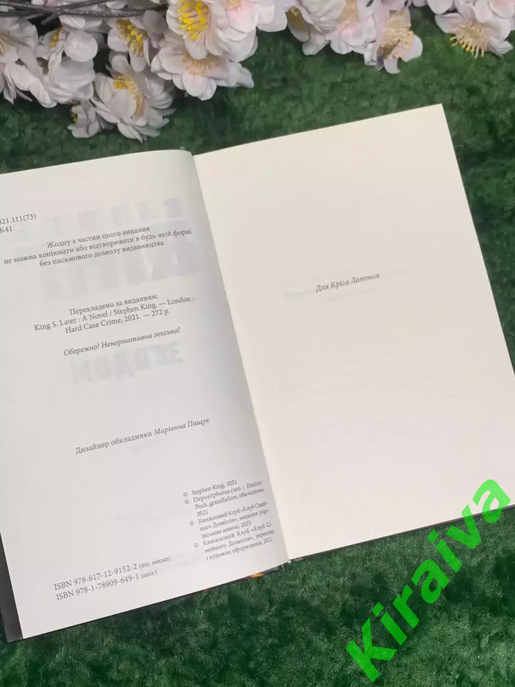 Книга роман «Впоследствии» / Later Стивен Кинг 2025 г. КСД (Н2985) 3