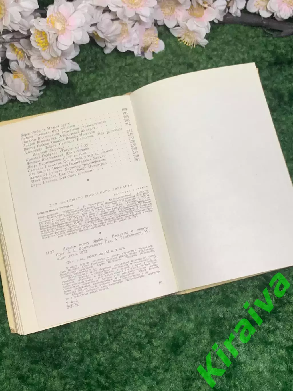 Книга сборник рассказов о спорте «Нашего полку прибыло» 1972 г. (Н2986) 5