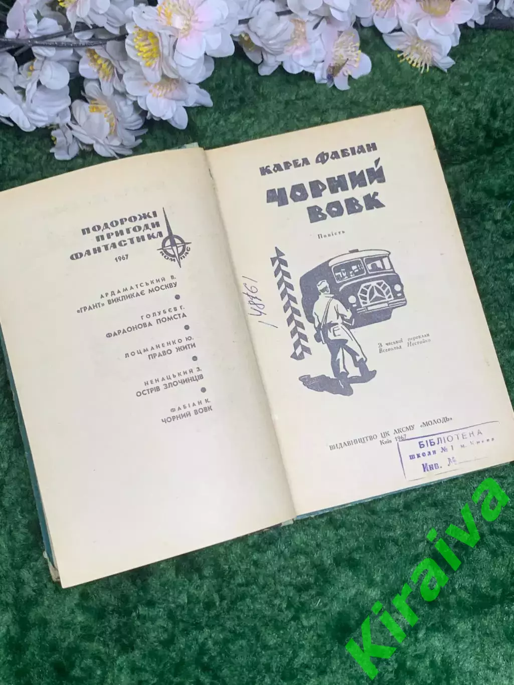 Книга повести «Голубой плёс» Иван Багмут 1972 г. (Н2988) 2