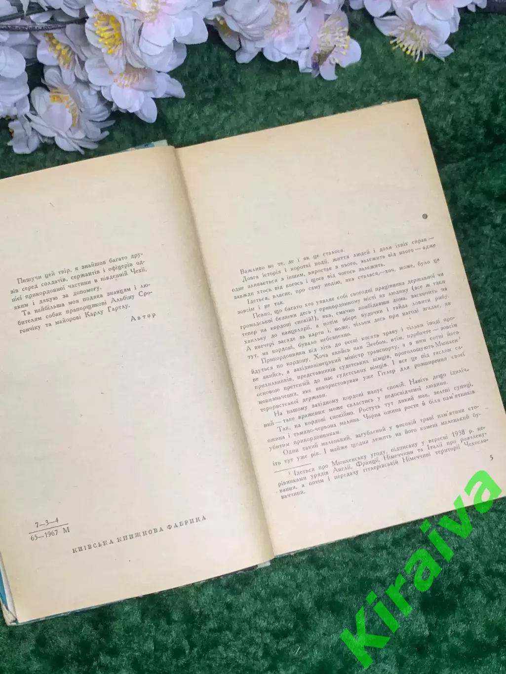 Книга повести «Голубой плёс» Иван Багмут 1972 г. (Н2988) 3