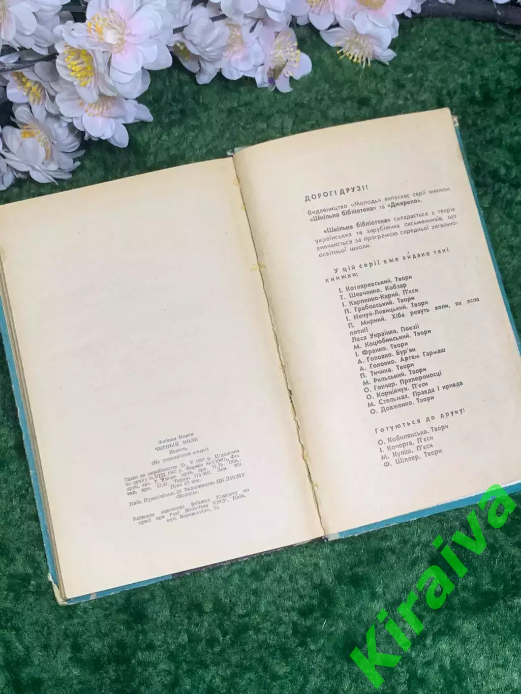 Книга повести «Голубой плёс» Иван Багмут 1972 г. (Н2988) 6