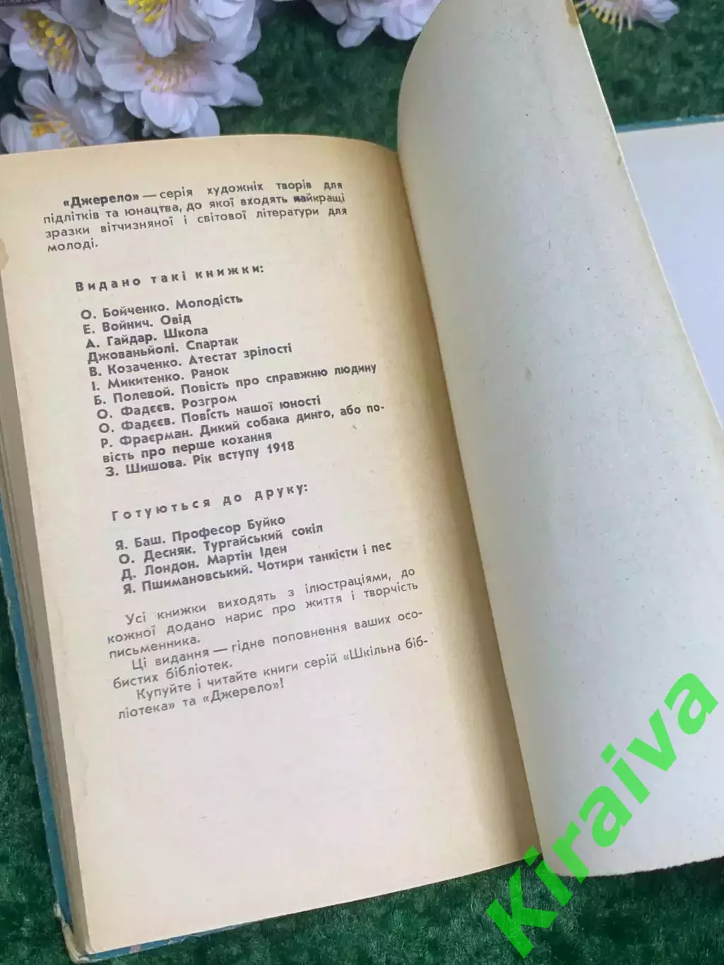 Книга повести «Голубой плёс» Иван Багмут 1972 г. (Н2988) 7