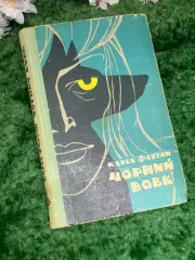 Книга повести «Голубой плёс» Иван Багмут 1972 г. (Н2988)