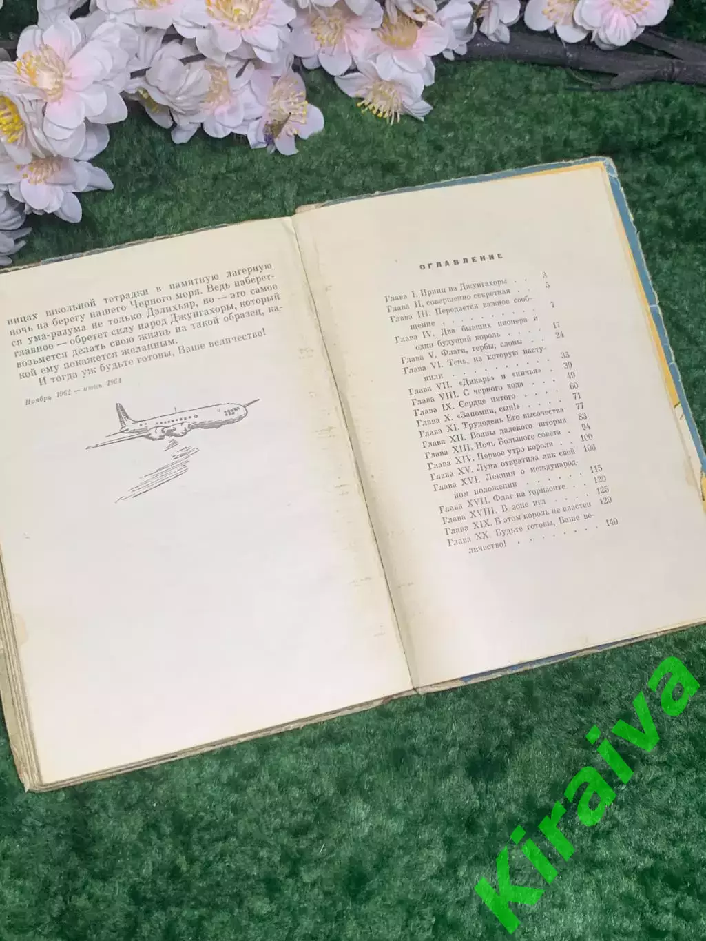 Книга повесть «Будьте готовы, Ваше высочество!» Лев Кассиль 1965 г. (Н2990) 5