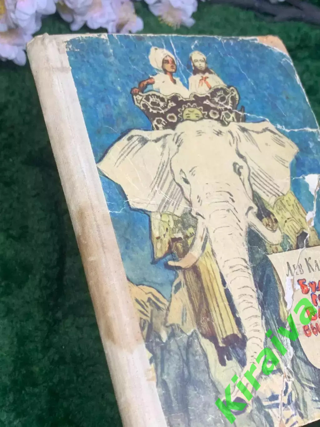 Книга повесть «Будьте готовы, Ваше высочество!» Лев Кассиль 1965 г. (Н2990) 7