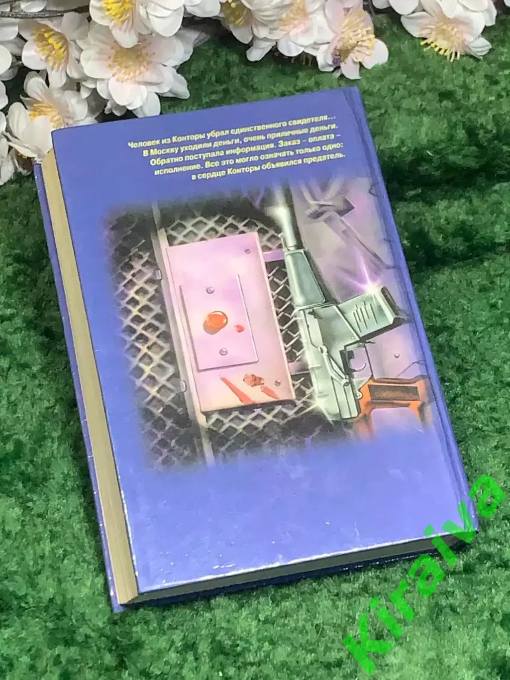 Книга роман «Обет молчания» А. Ильин серия «Вне закона» (Н2991) 4