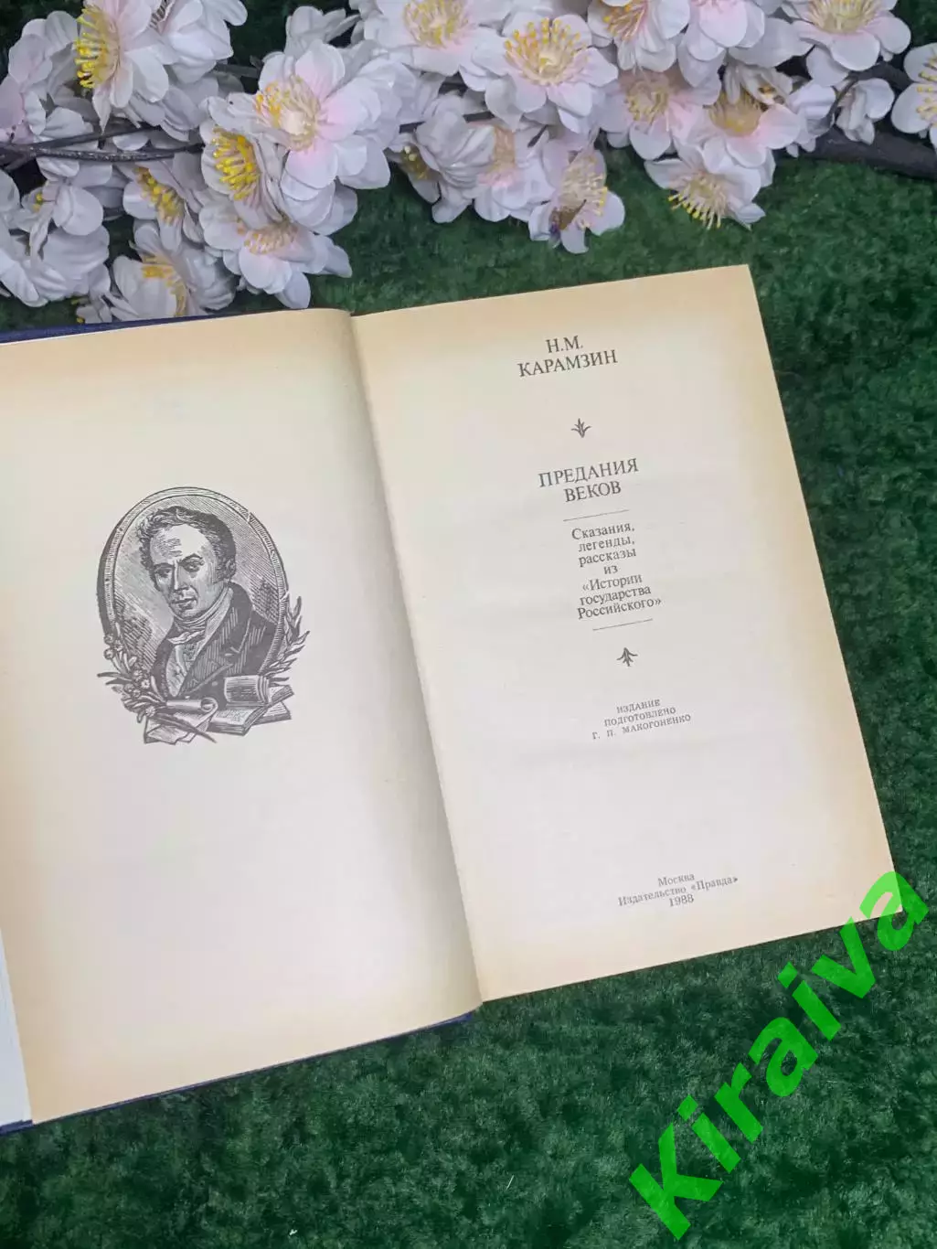 Книга собрание сочинений «Предания веков» Н. М. Карамзин 1988 г. (Н2993) 2