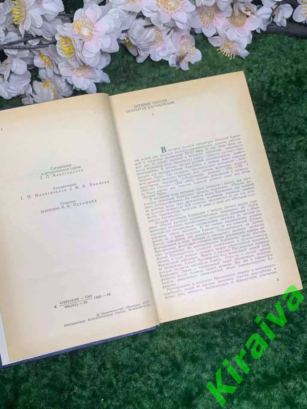 Книга собрание сочинений «Предания веков» Н. М. Карамзин 1988 г. (Н2993) 3