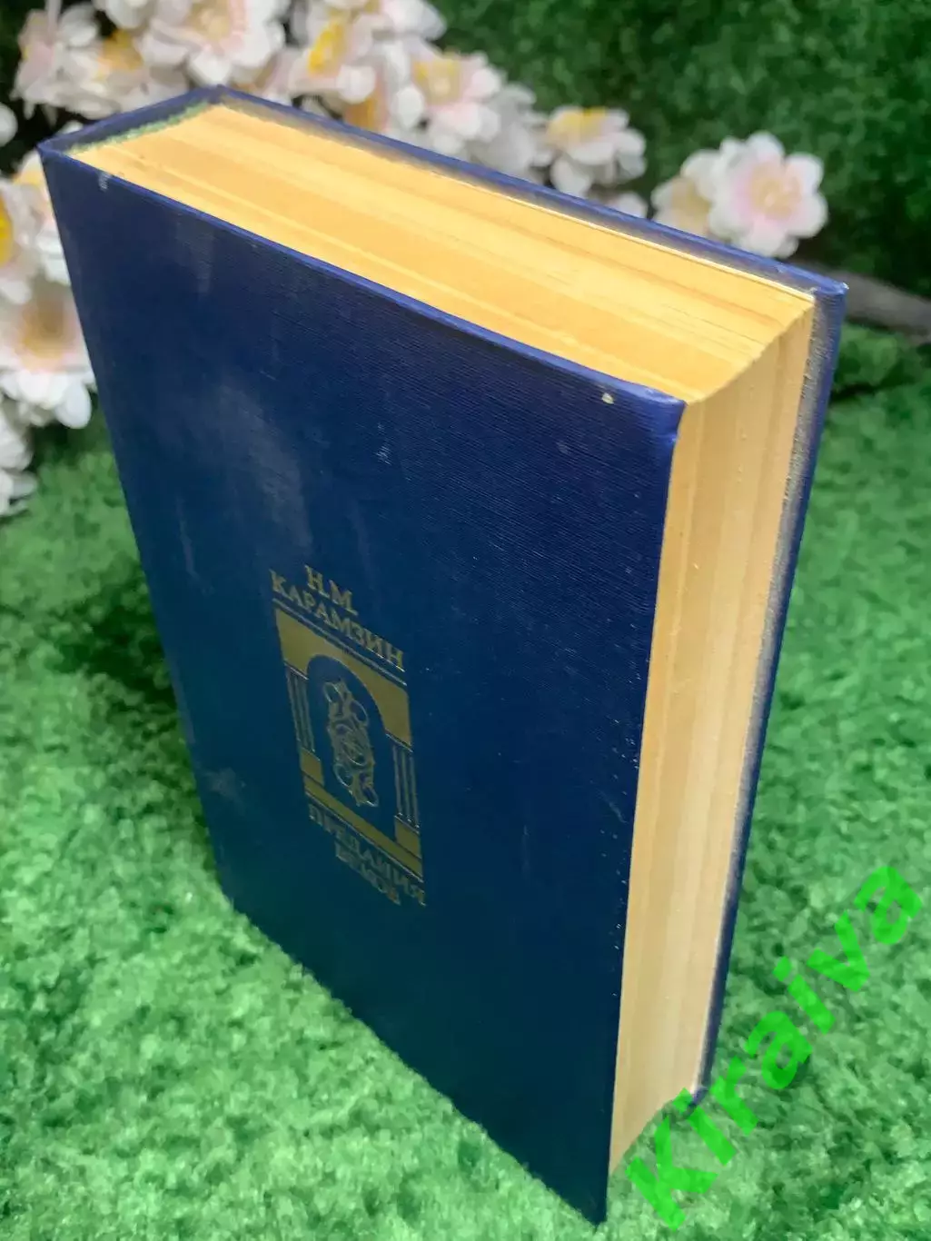 Книга собрание сочинений «Предания веков» Н. М. Карамзин 1988 г. (Н2993) 7