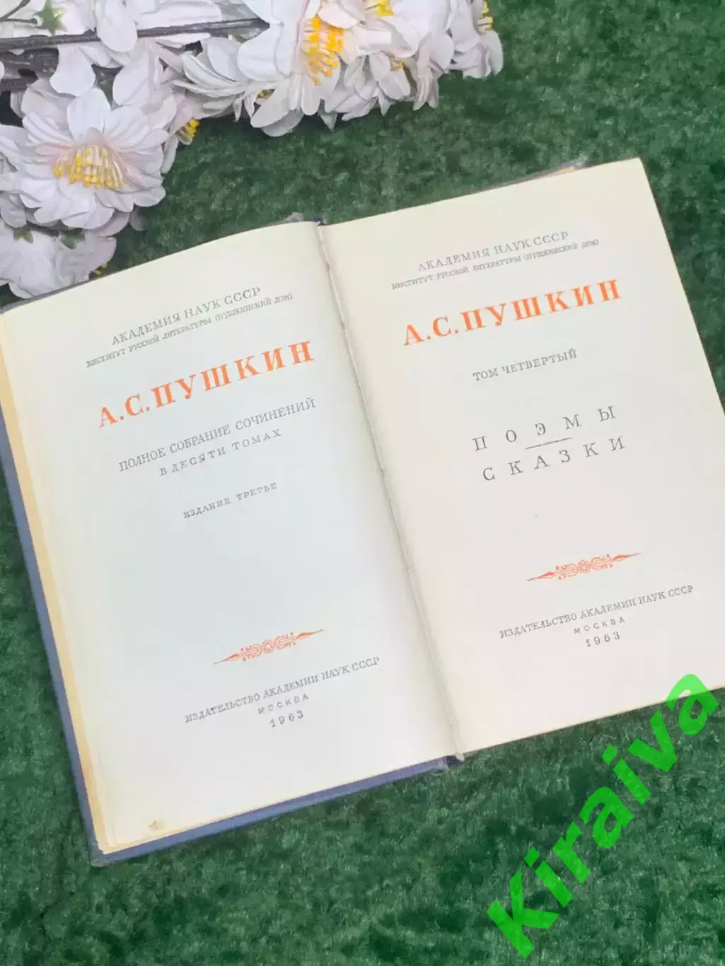 Книга собрание сочинений А. С. Пушкин Том 4 «Поэмы и сказки» 1963 г. (Н2994) 3