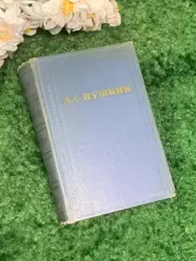 Книга собрание сочинений А. С. Пушкин Том 4 «Поэмы и сказки» 1963 г. (Н2994)