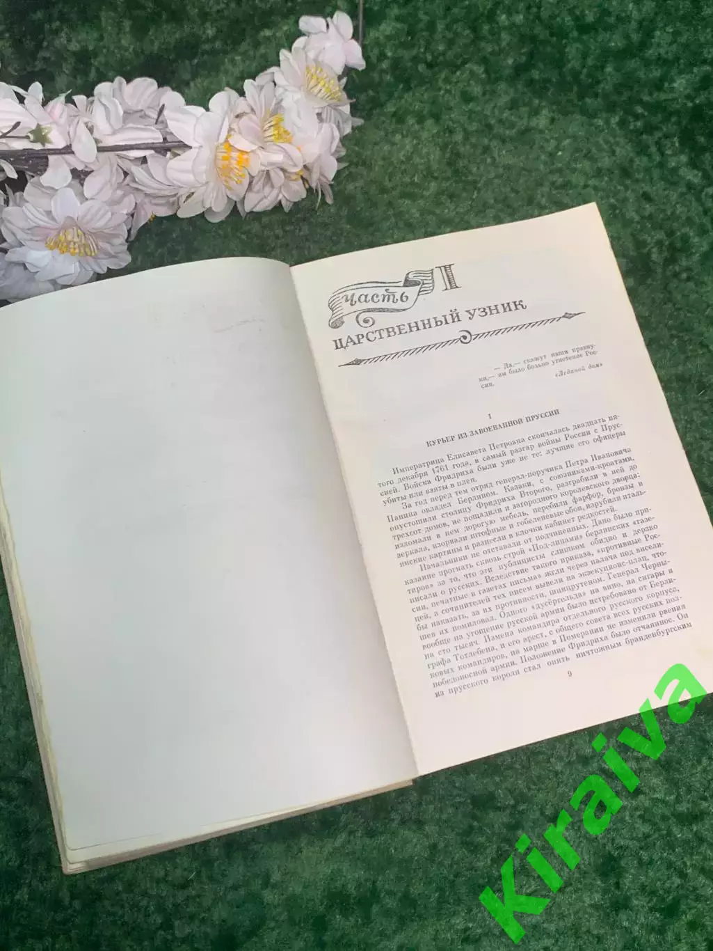 Книга романы «Мирович, Княжна Тараканова, Сожженная Москва» Данилевский Н2995 4
