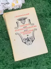 Книга романы «Мирович, Княжна Тараканова, Сожженная Москва» Данилевский Н2995