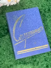 Ежедневник-календарь «Спутник» 1972 г. винтаж СССР Б/У (Н2996)