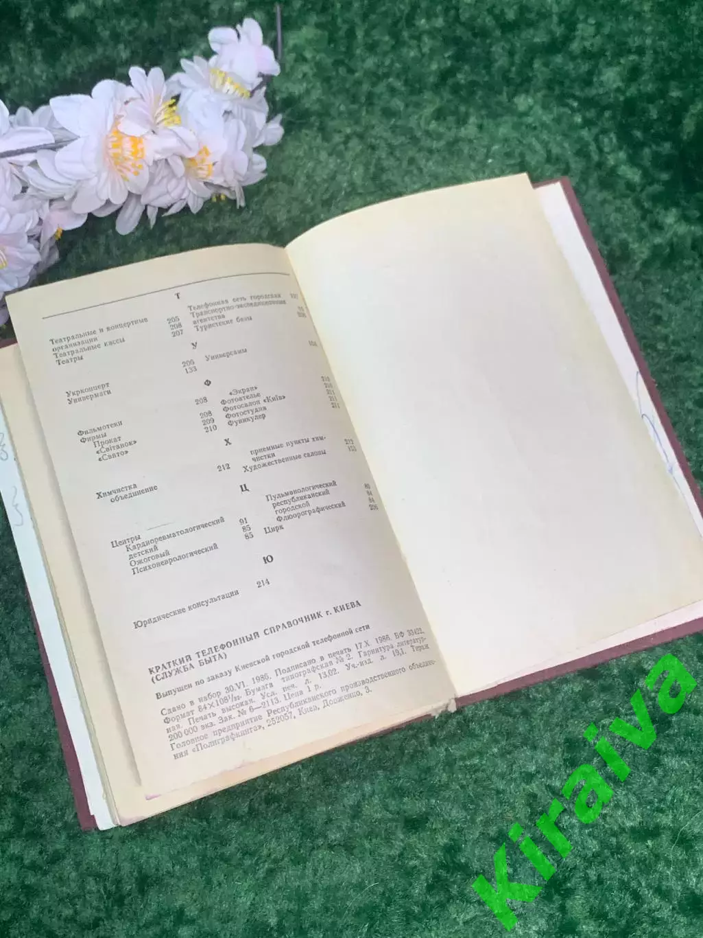 Телефонный справочник службы быта Киевской городской телефонной сети 1987 Н2998 5