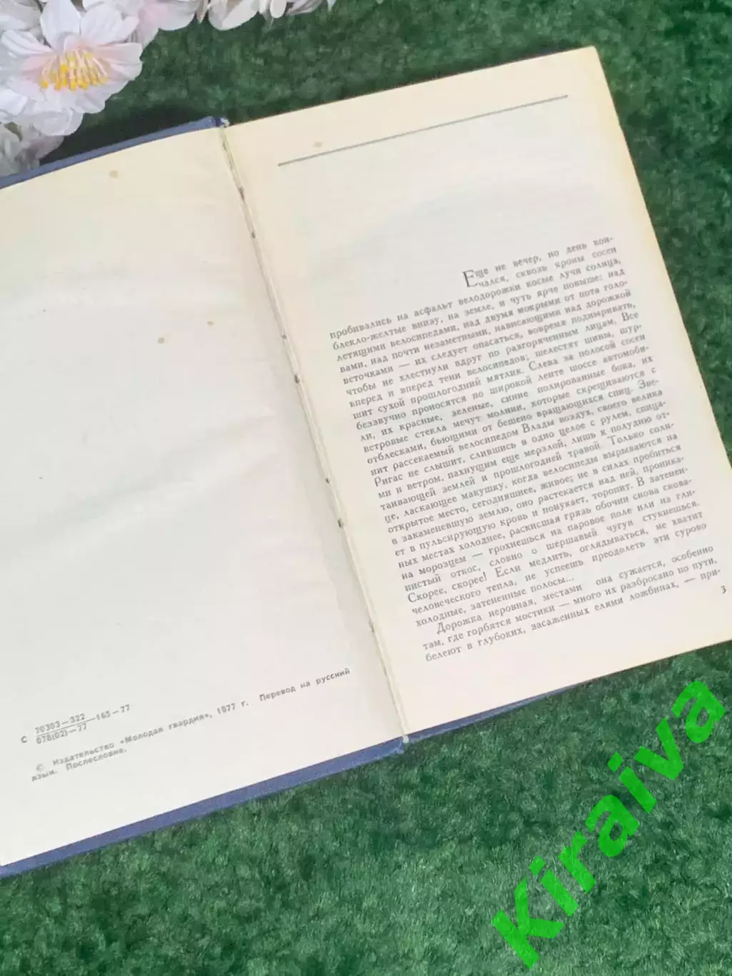 Книга роман «На исходе дня» Миколас Слуцкис 1977 г. (Н2999) 3