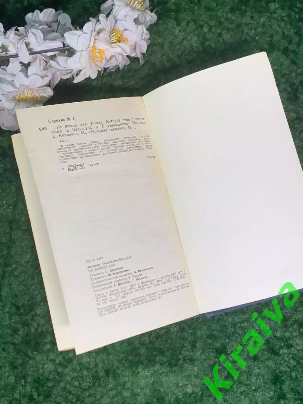 Книга роман «На исходе дня» Миколас Слуцкис 1977 г. (Н2999) 5