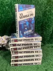 Книга собрание сочинений 8 томов детективные романы серия «Библиотека прик Н7000