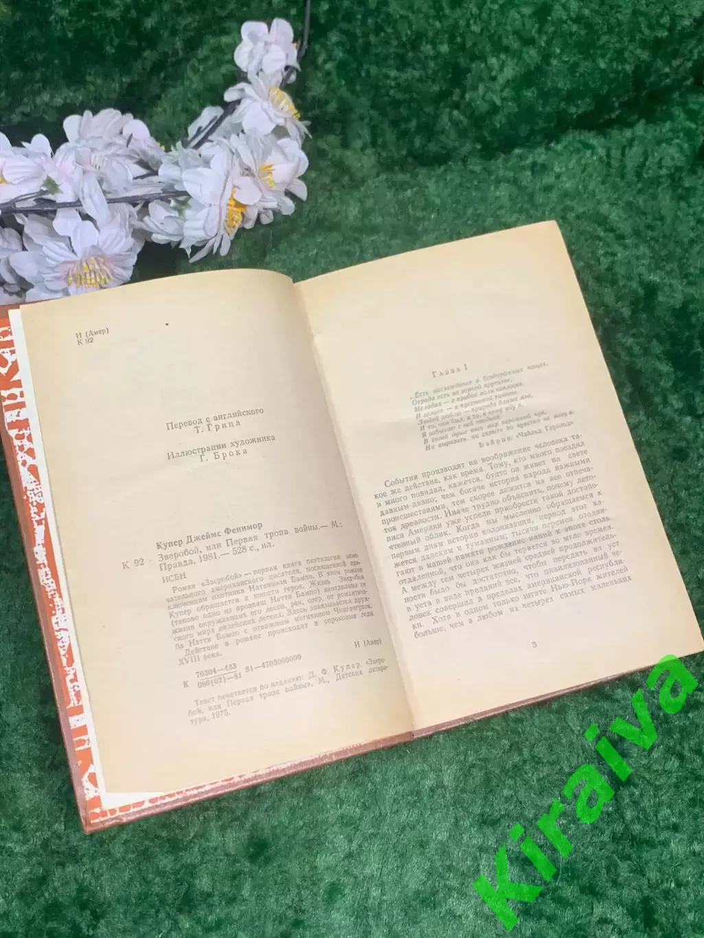 Книга приключенческий роман «Зверобой, или Первая тропа войны» Джеймс Фени Н7001 3
