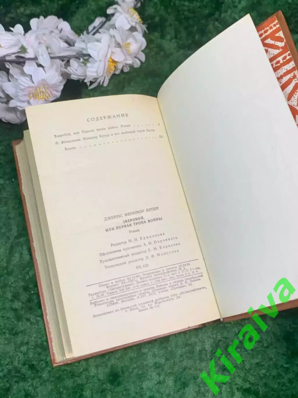 Книга приключенческий роман «Зверобой, или Первая тропа войны» Джеймс Фени Н7001 5