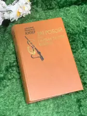 Книга приключенческий роман «Зверобой, или Первая тропа войны» Джеймс Фени Н7001