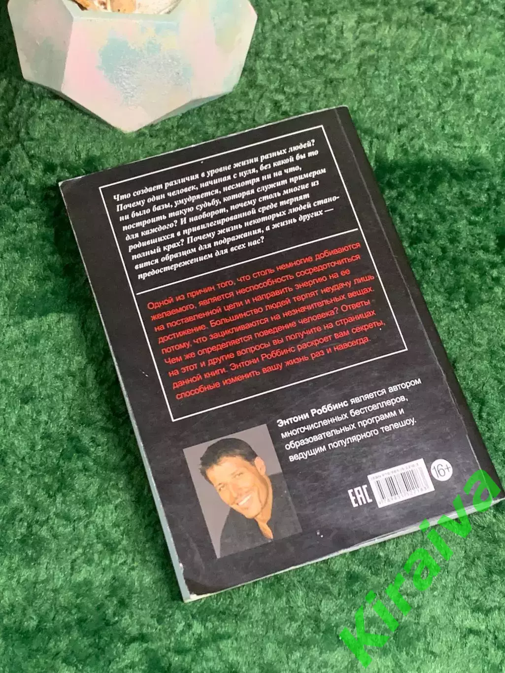 Книга саморазвитие «Разбуди в себе исполина» Энтони Роббинс Н8002 6