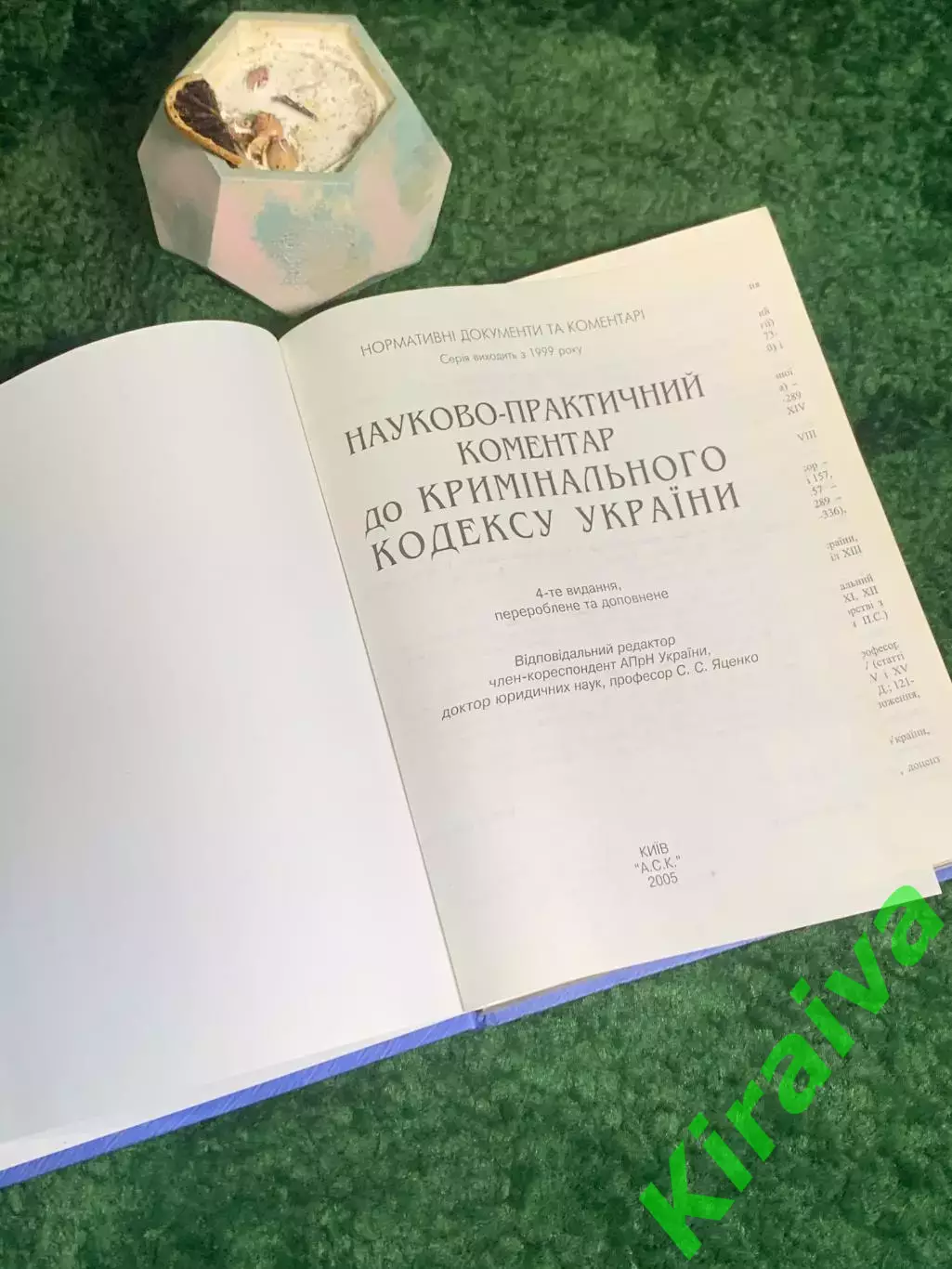 Книга «Науково-практичний коментар до Кримінального кодексу України» Н8003 2