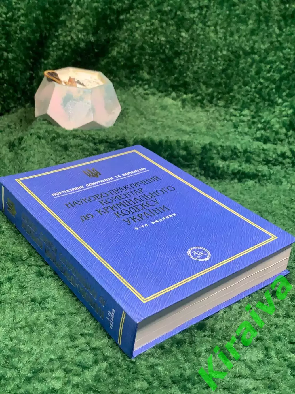Книга «Науково-практичний коментар до Кримінального кодексу України» Н8003 7