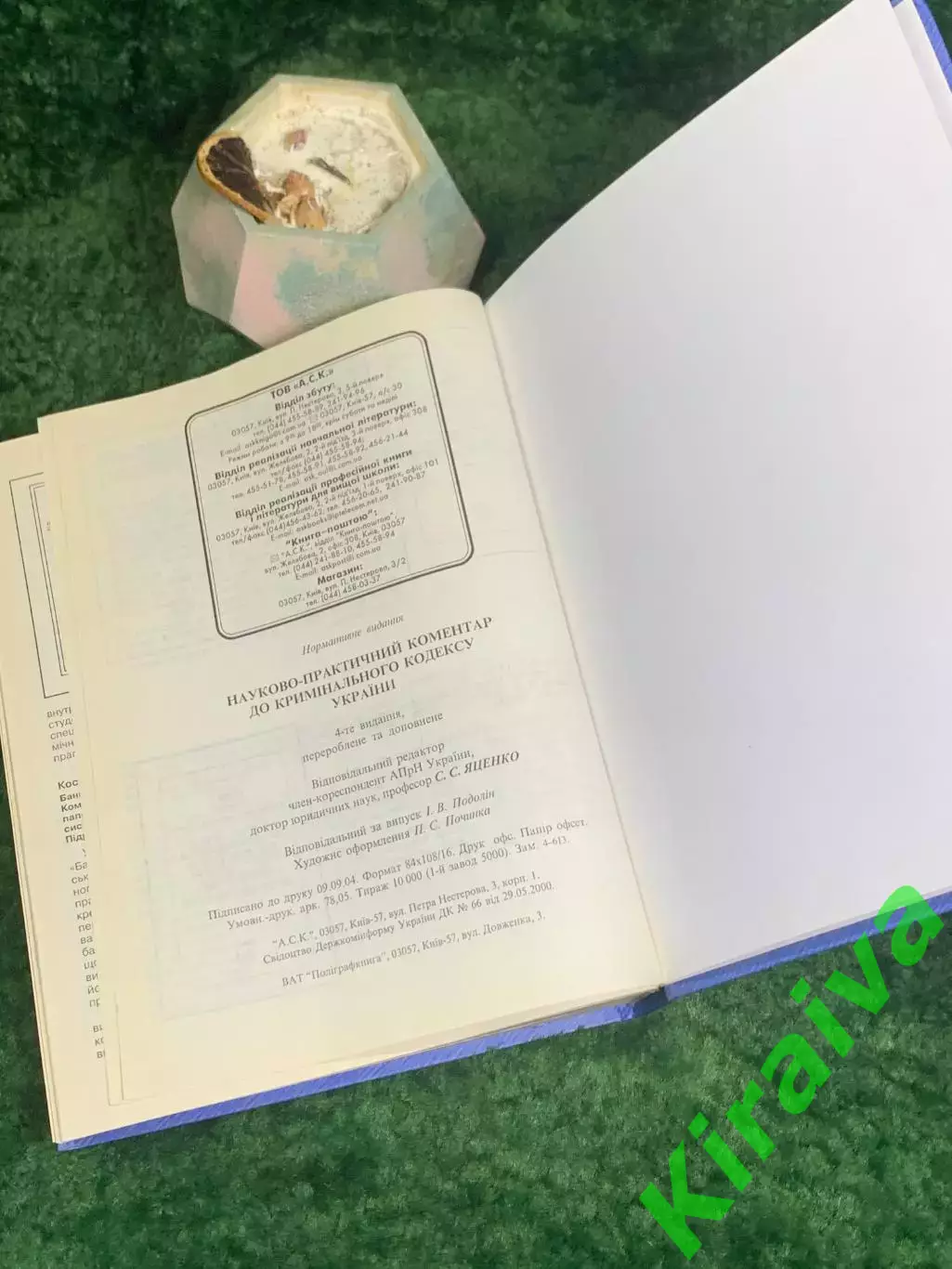 Книга «Науково-практичний коментар до Кримінального кодексу України» Н8003 5