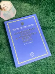 Книга «Науково-практичний коментар до Кримінального кодексу України» Н8003