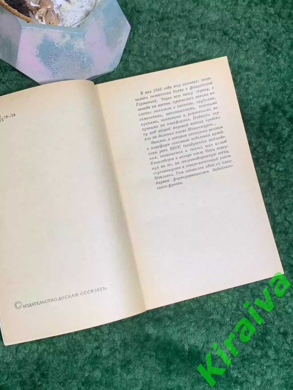 Книга документальная повесть «Большой Хинган» Роальд Недосекин 1973 г. (Н8004) 3
