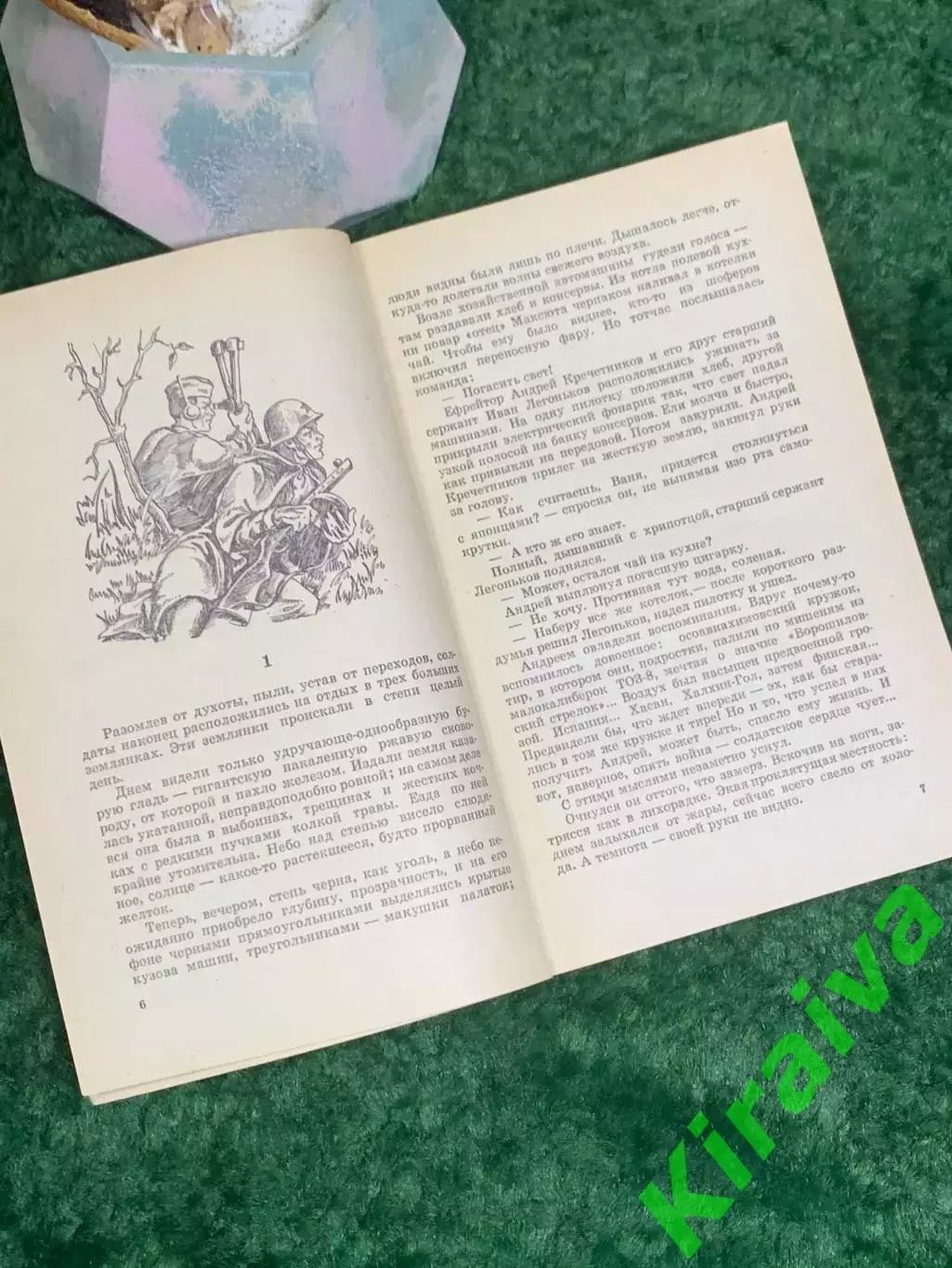 Книга документальная повесть «Большой Хинган» Роальд Недосекин 1973 г. (Н8004) 4