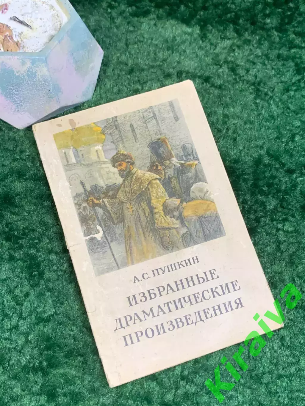 Книга драматургия «Избранные драматические произведения» Пушкин 1953 г. (Н805