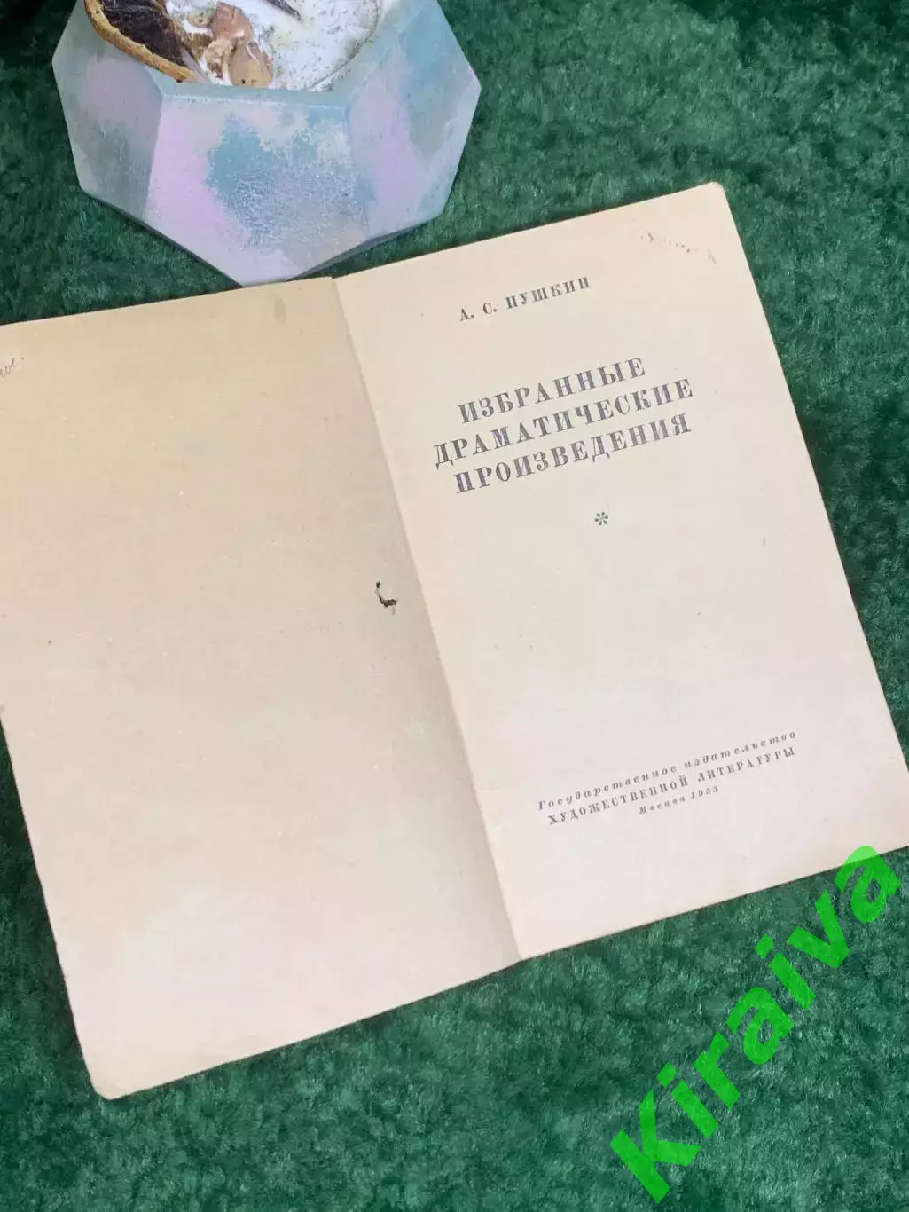 Книга драматургия «Избранные драматические произведения» Пушкин 1953 г. (Н805 1