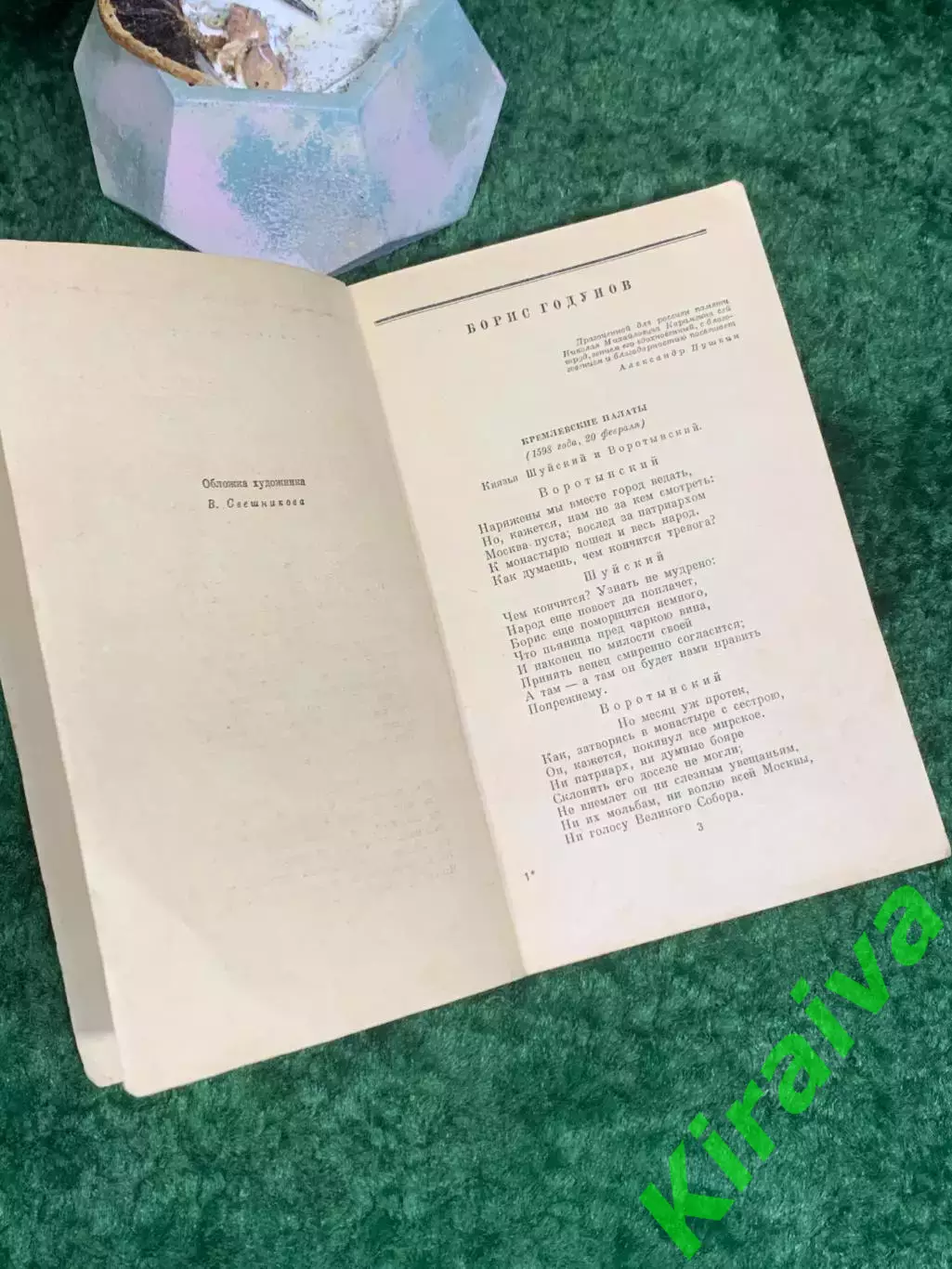 Книга драматургия «Избранные драматические произведения» Пушкин 1953 г. (Н805 2
