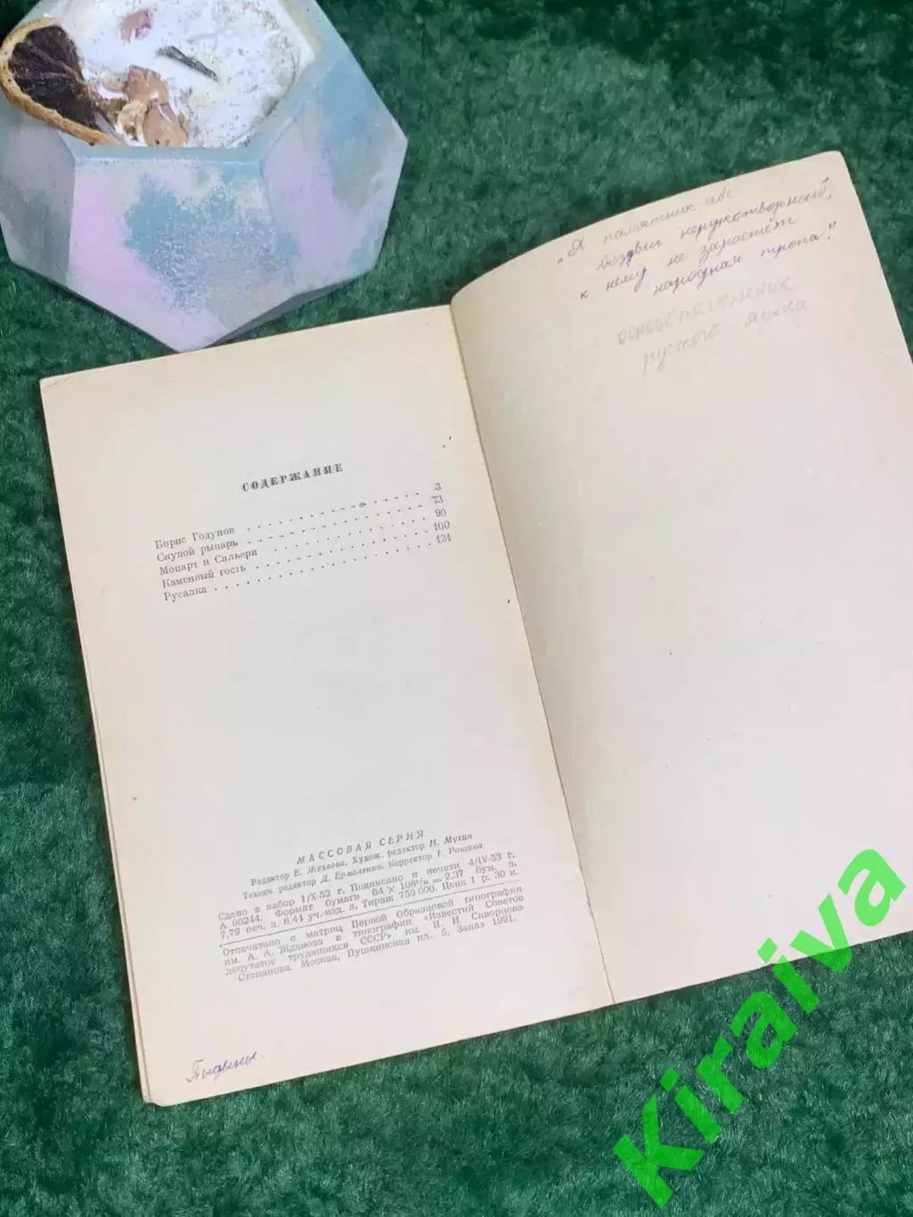 Книга драматургия «Избранные драматические произведения» Пушкин 1953 г. (Н805 4